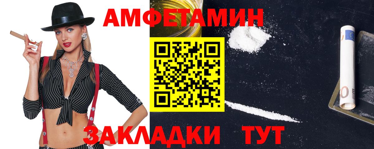 Амфетамин  Amphetamine 97%  АМФЕТАМИН  Вход с VPN  Братск 