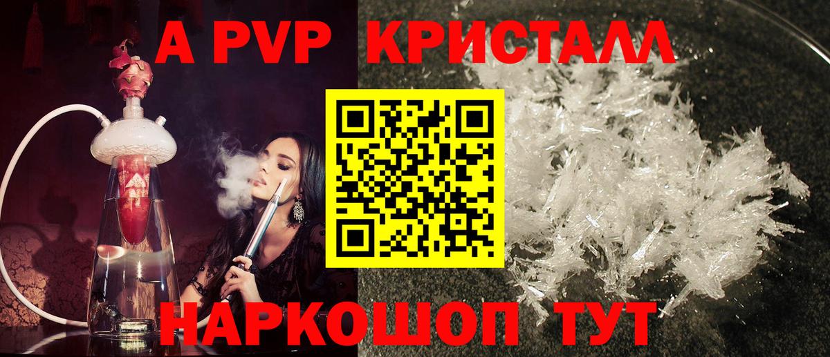 A PVP Соль  Вход с VPN  Alpha PVP  Братск  Alpha-PVP Crystall  APVP мука 