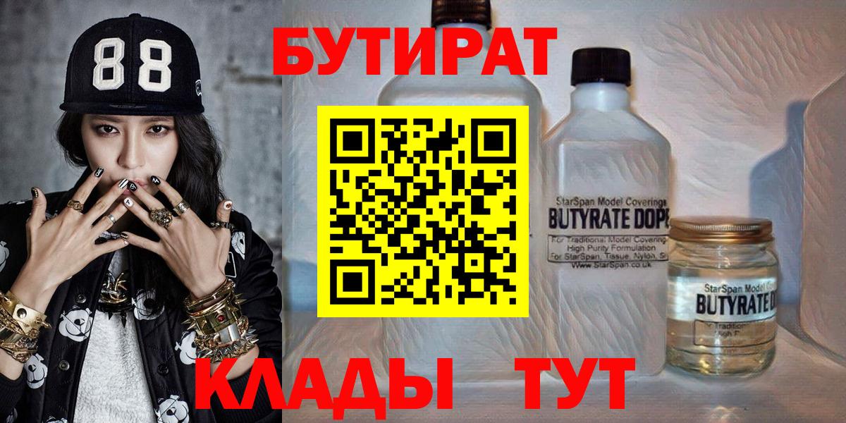 БУТИРАТ 1.4BDO  Вход с VPN  БУТИРАТ  Братск 