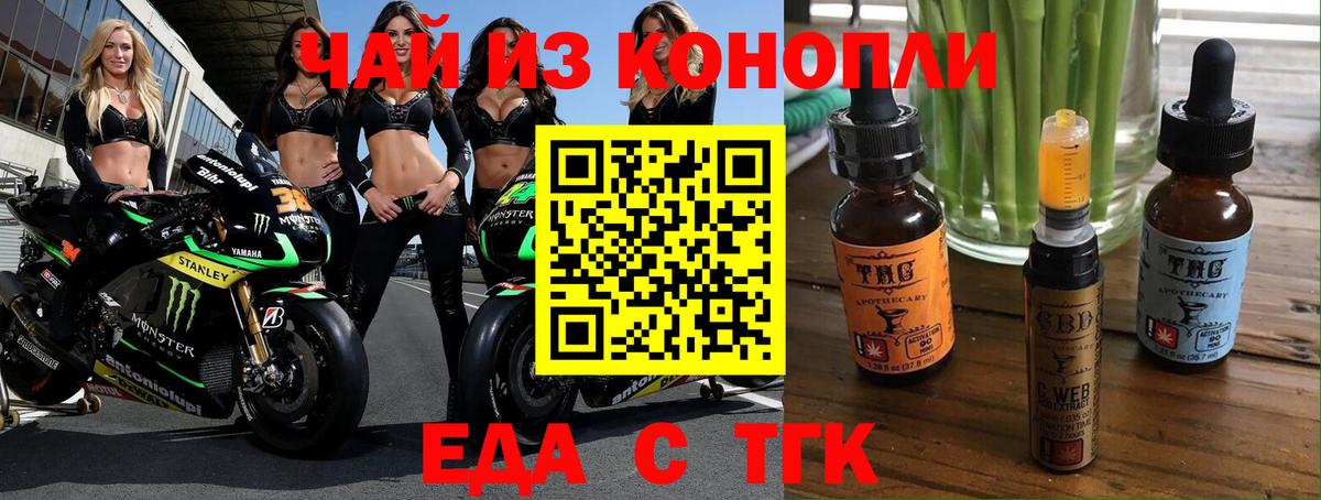 Братск  Еда ТГК конопля  Вход с VPN 