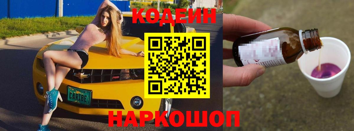 Кодеин напиток Lean (лин) Братск