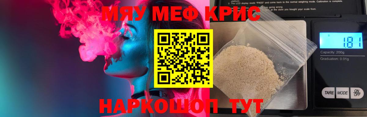 МЕФ mephedrone  Мефедрон мяу мяу  хочу наркоту  МЯУ-МЯУ  Вход с VPN  Братск 