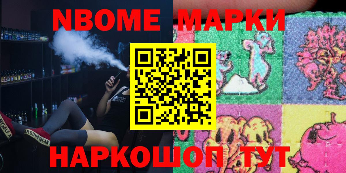 Марки N-bome 1500мкг Братск