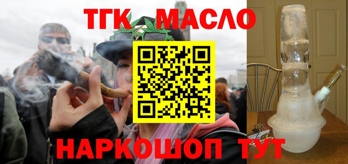 Дистиллят ТГК гашишное масло Братск